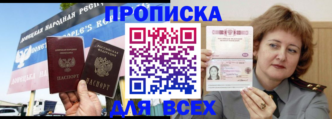 временная регистрация 2025 в Железноводске