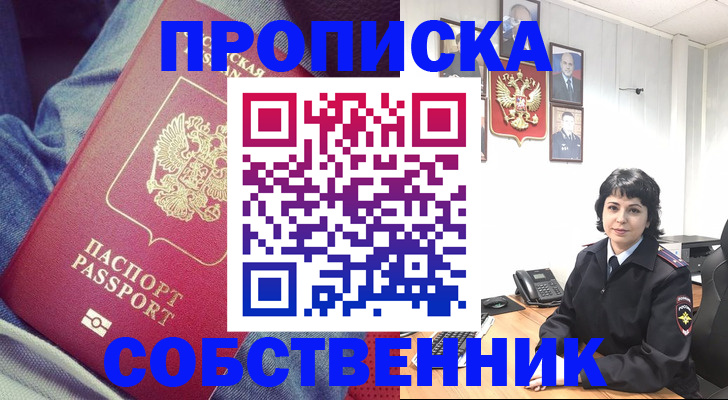прописка паспорт в Железноводске