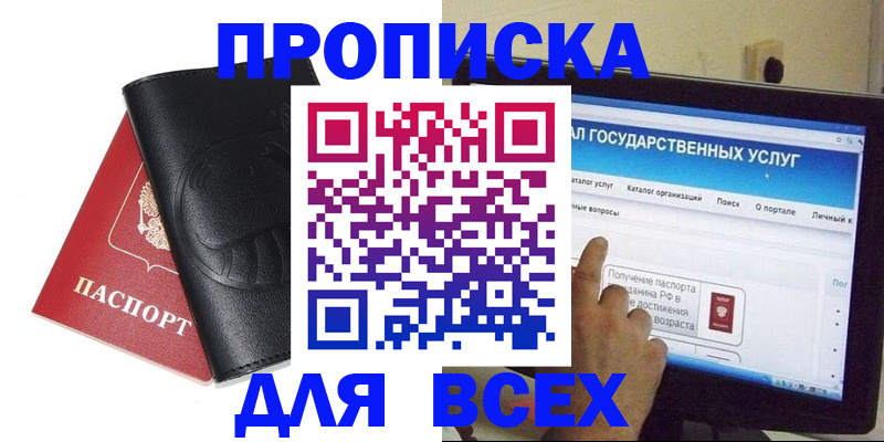 прописка для кредита в Железноводске