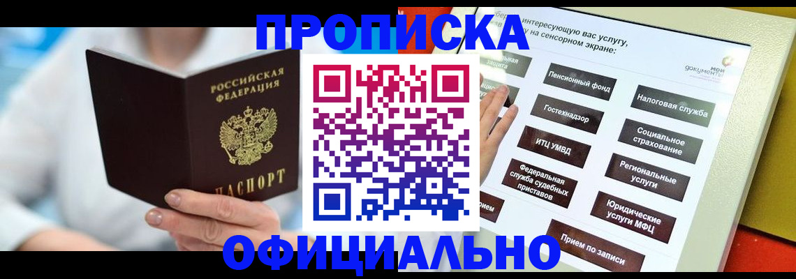 временная регистрация законно в Железноводске