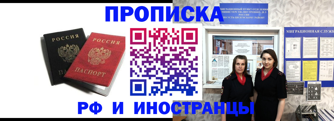 временная регистрация в Железноводске