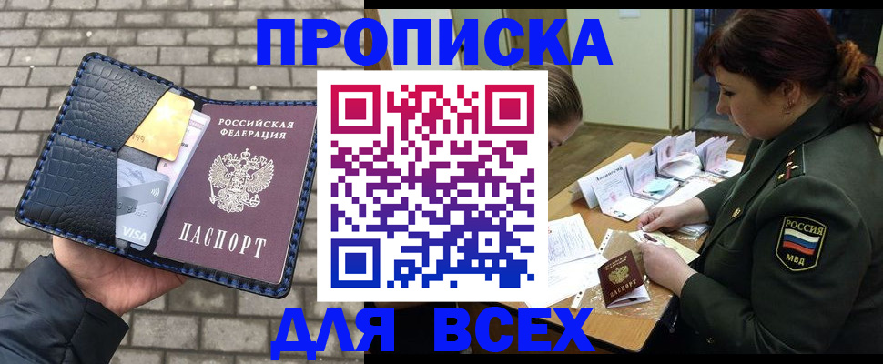 временная регистрация недорого в Железноводске