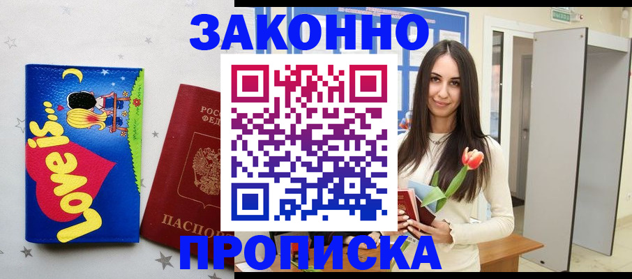 прописка иностранных граждан в Железноводске