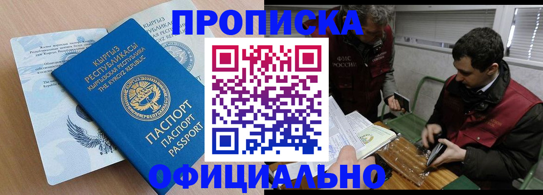 прописка в Железноводске