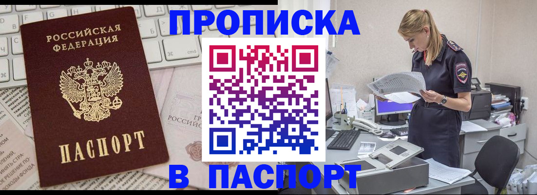 прописка паспорт в Железноводске