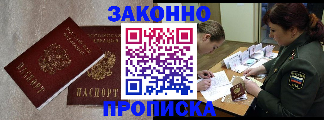 временная регистрация для всех в Железноводске